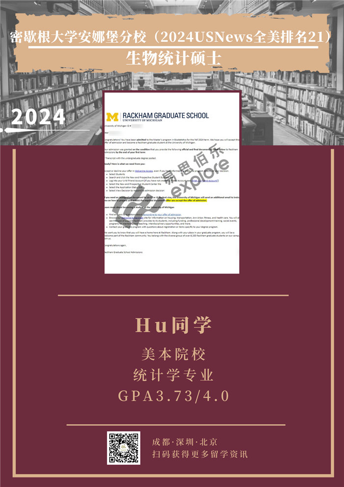 H同學(xué)-密歇根大學(xué)安娜堡分校-生物統(tǒng)計(jì)碩士